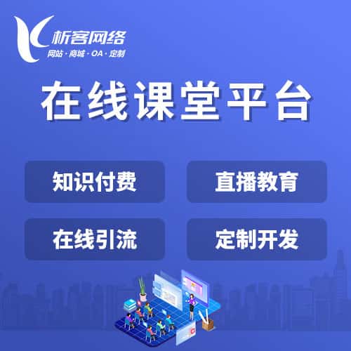 鄂尔多斯在线课堂平台