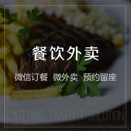 鄂尔多斯餐饮外卖