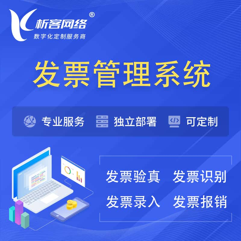 鄂尔多斯发票管理系统