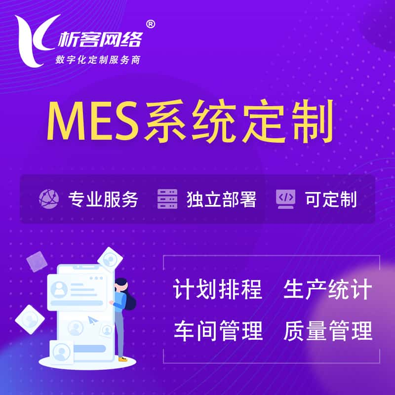 鄂尔多斯MES系统定制 | 生产调度车间排班计划排程排产系统开发