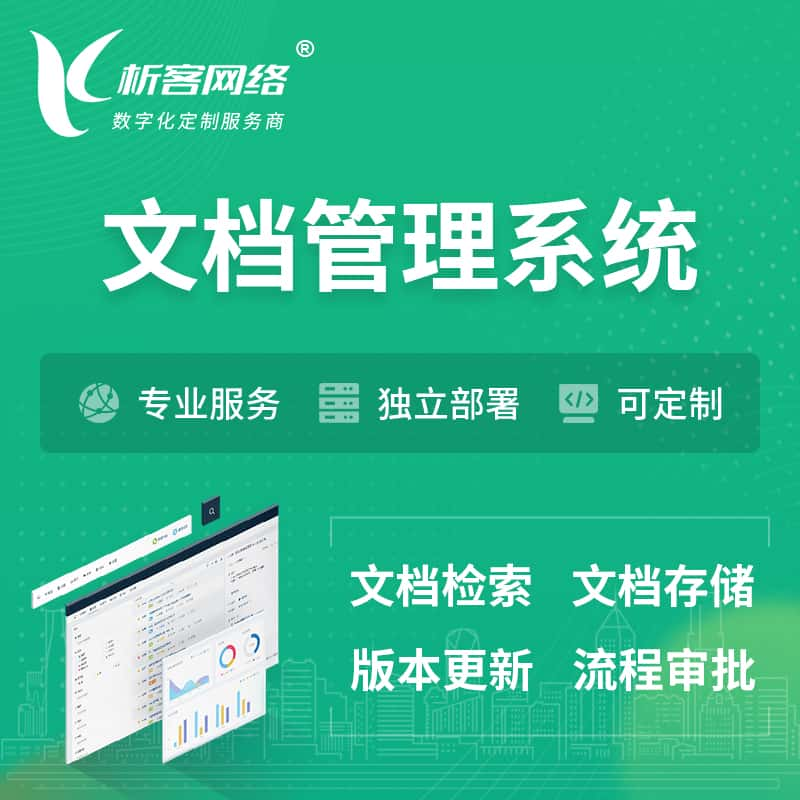 鄂尔多斯文档管理系统 | 文件管理系统