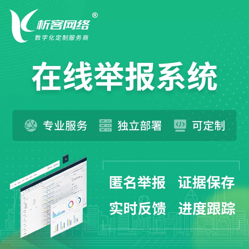 鄂尔多斯在线举报系统 | 信访举报系统