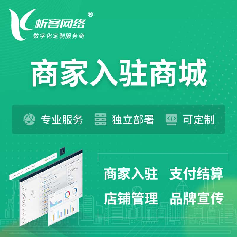 鄂尔多斯商家入驻商城小程序 | B2B2C多店铺 | 多用户APP