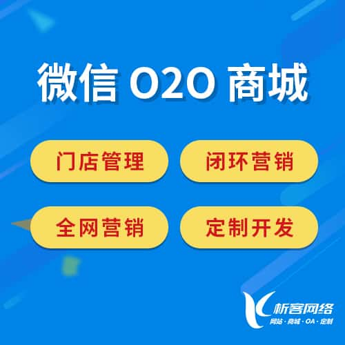 鄂尔多斯微信O2O商城