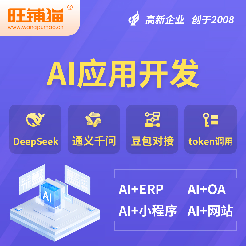 鄂尔多斯AI应用开发