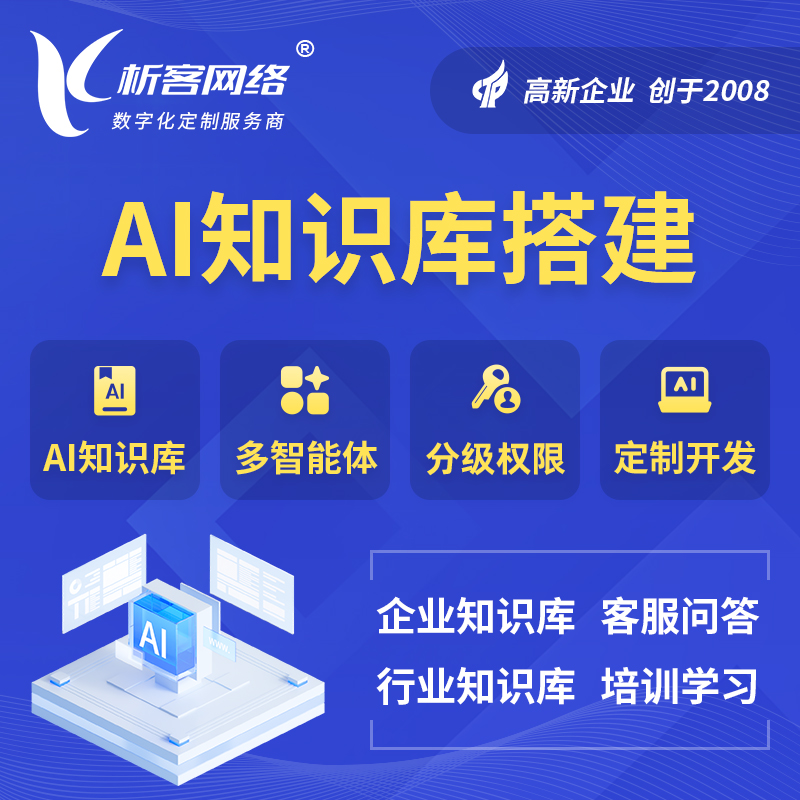 鄂尔多斯AI知识库搭建部署
