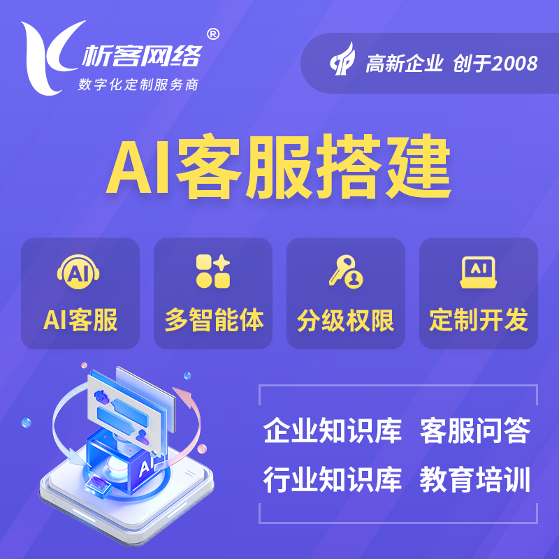 鄂尔多斯AI客服搭建部署
