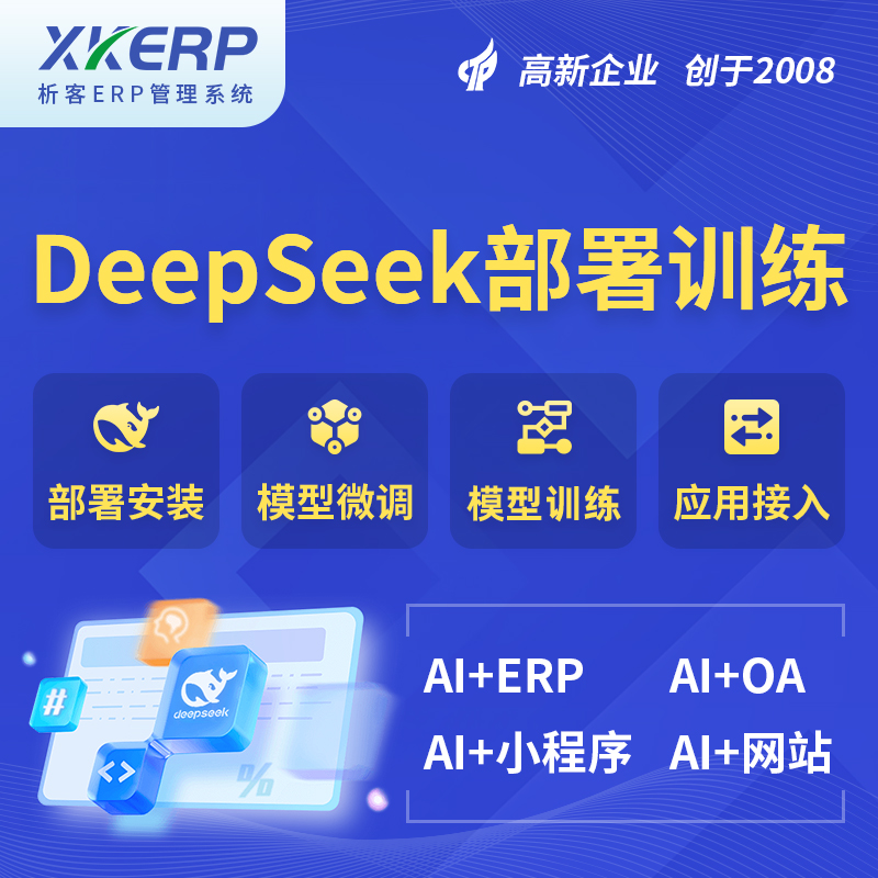鄂尔多斯AI+DeepSeek+OCR模型训练