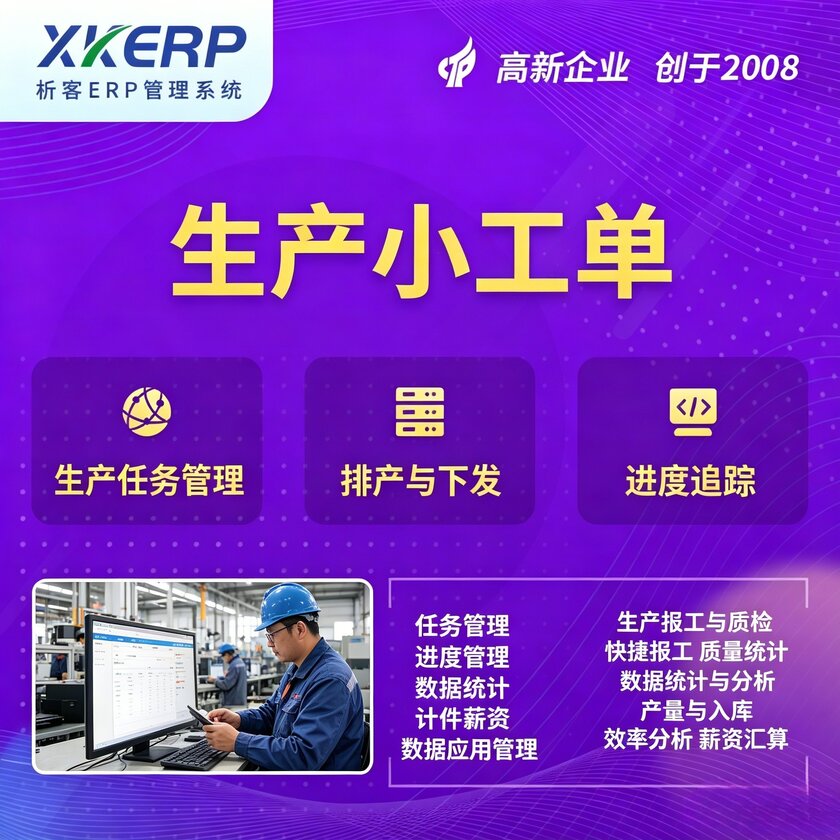 鄂尔多斯生产小工单系统