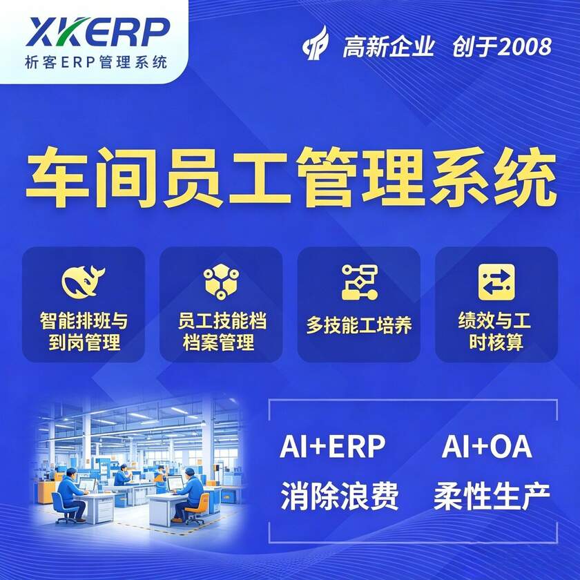 鄂尔多斯车间员工管理系统