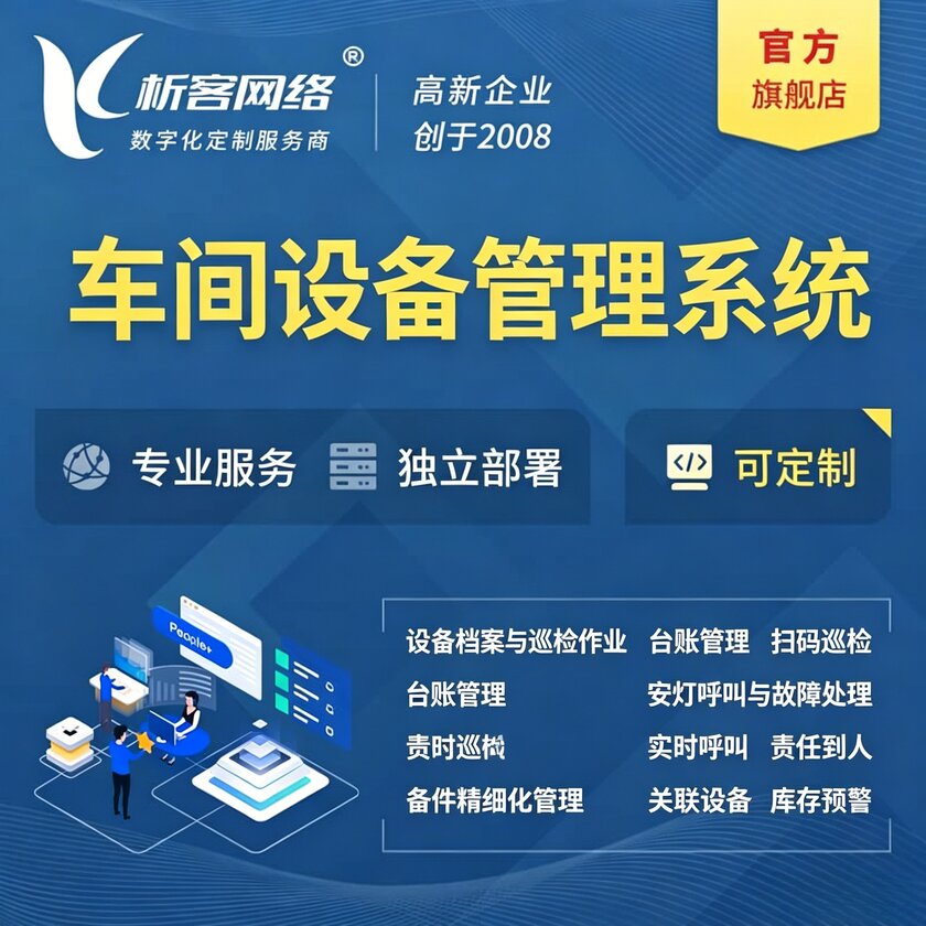 鄂尔多斯车间设备管理系统