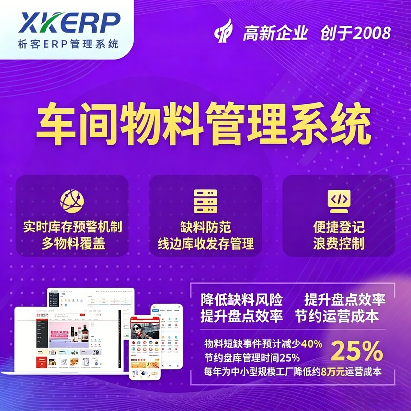 鄂尔多斯车间物料管理系统