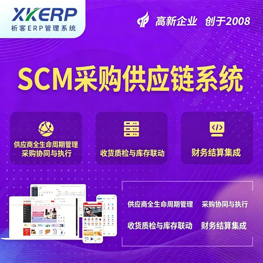 鄂尔多斯SCM采购供应链管理系统