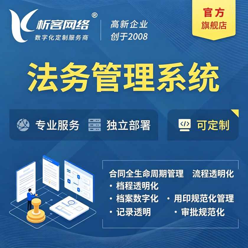 鄂尔多斯法务管理系统