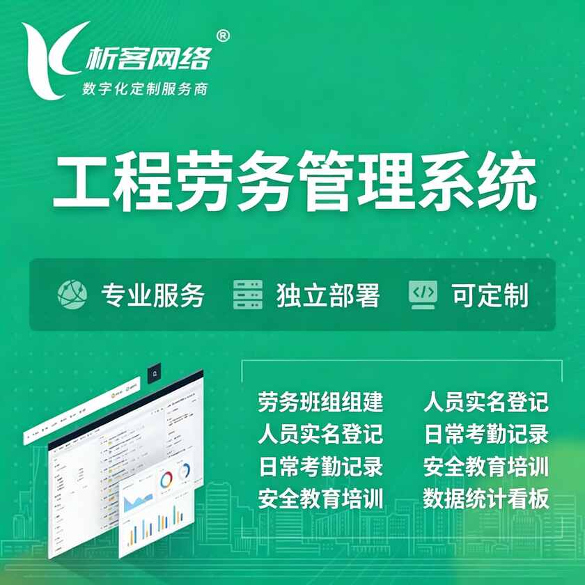 鄂尔多斯工程劳务管理系统