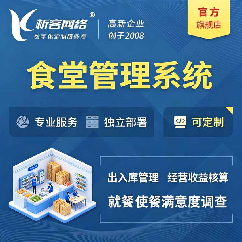 鄂尔多斯食堂管理系统